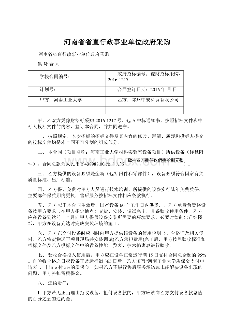 河南省省直行政事业单位政府采购Word文档下载推荐.docx_第1页