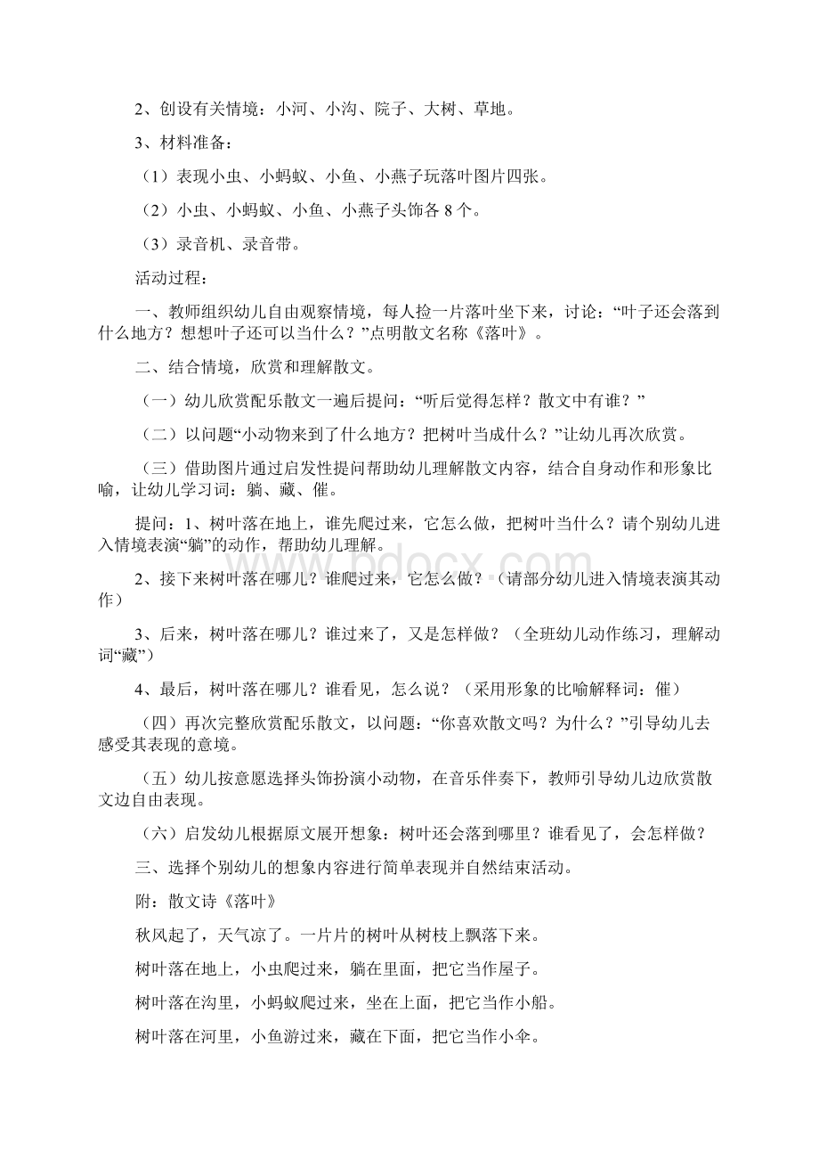 大班语言活动散文《落叶》教学设计2篇.docx_第2页