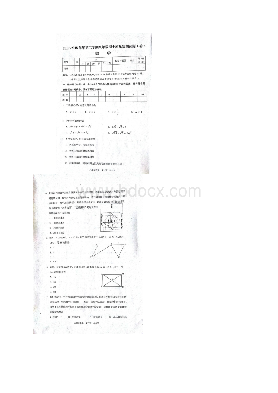 山西省孝义市八年级数学下学期期中试题扫描版 新人.docx_第2页