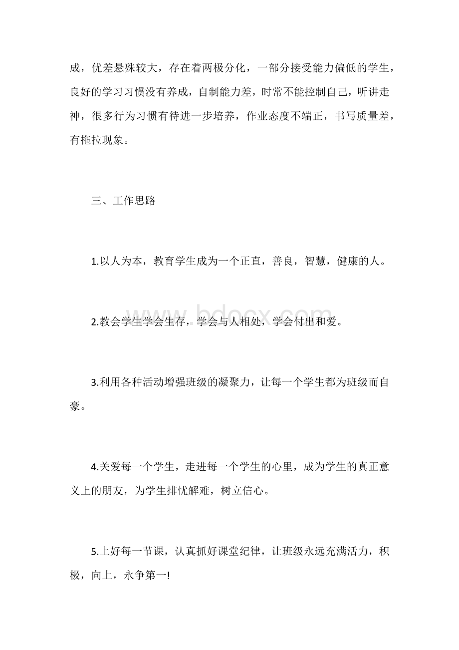 级班主任工作计划Word文档格式.docx_第2页