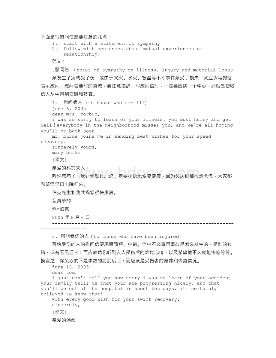 火灾的慰问信Word下载.doc