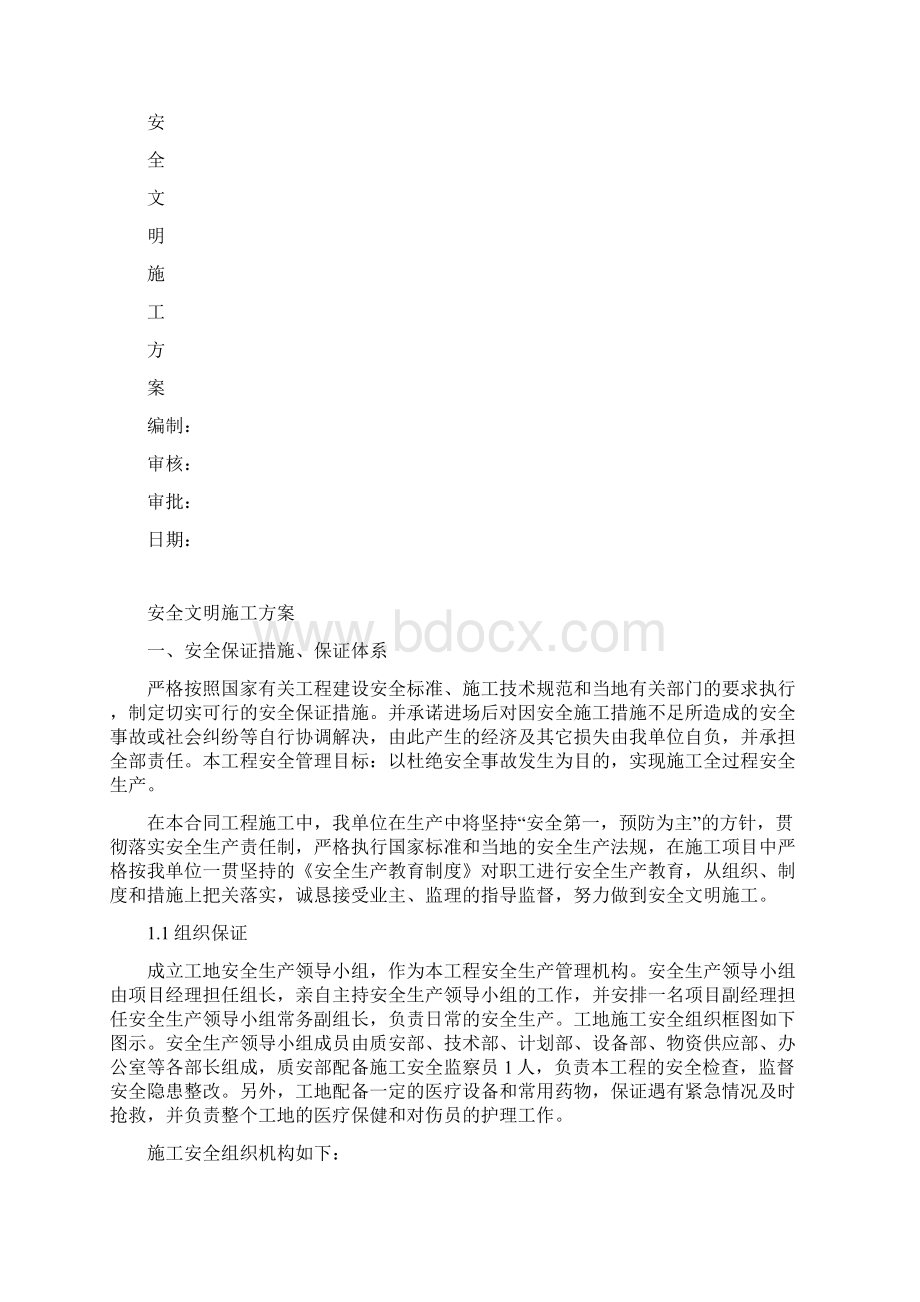 专项安全文明施工方案.docx_第2页