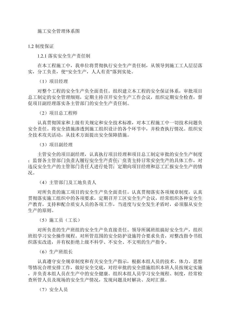 专项安全文明施工方案.docx_第3页