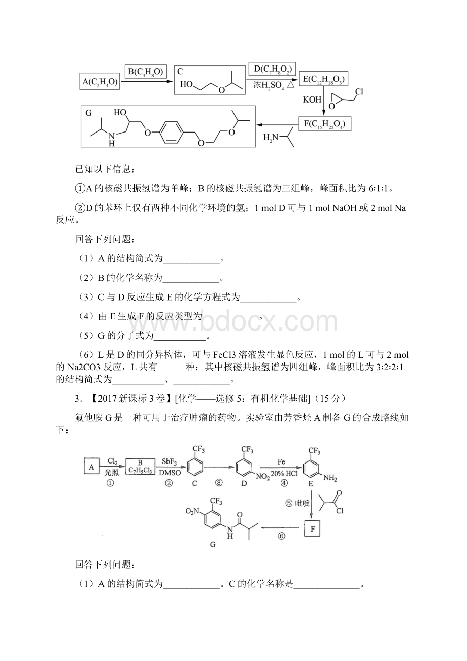 专题22 有机化学合成与推断1选修三年高考化学真题分项版解析原卷版.docx_第2页