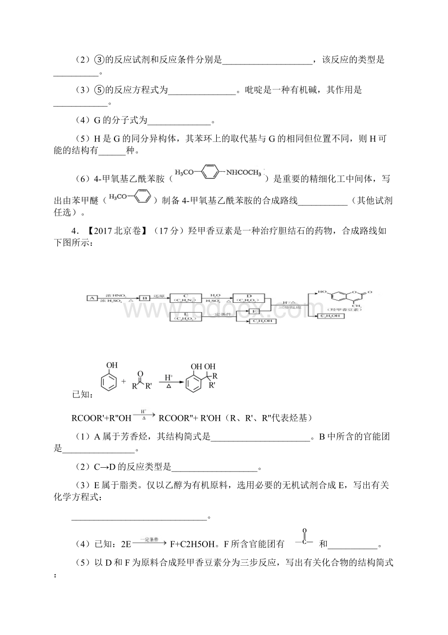 专题22 有机化学合成与推断1选修三年高考化学真题分项版解析原卷版.docx_第3页