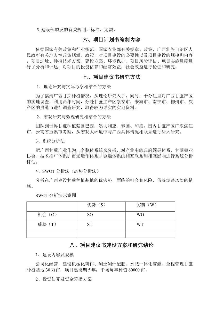 甘蔗种植基地可行性研究报告.docx_第2页