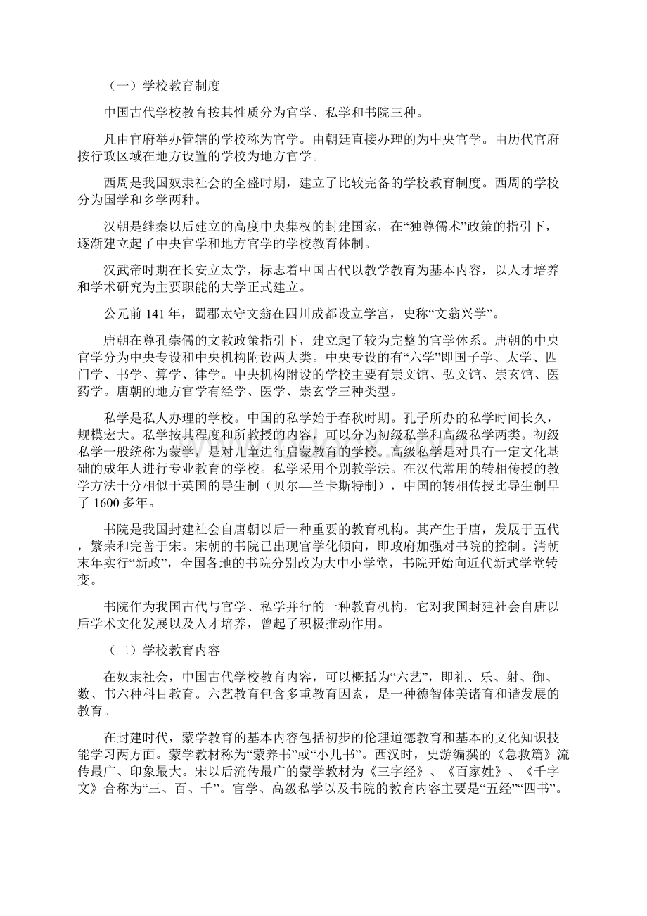 教育学概论复习提纲Word文档下载推荐.docx_第2页