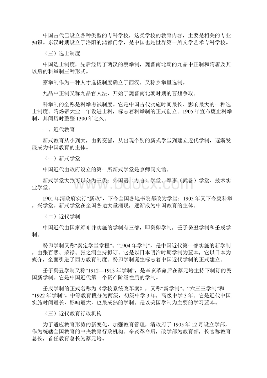 教育学概论复习提纲Word文档下载推荐.docx_第3页