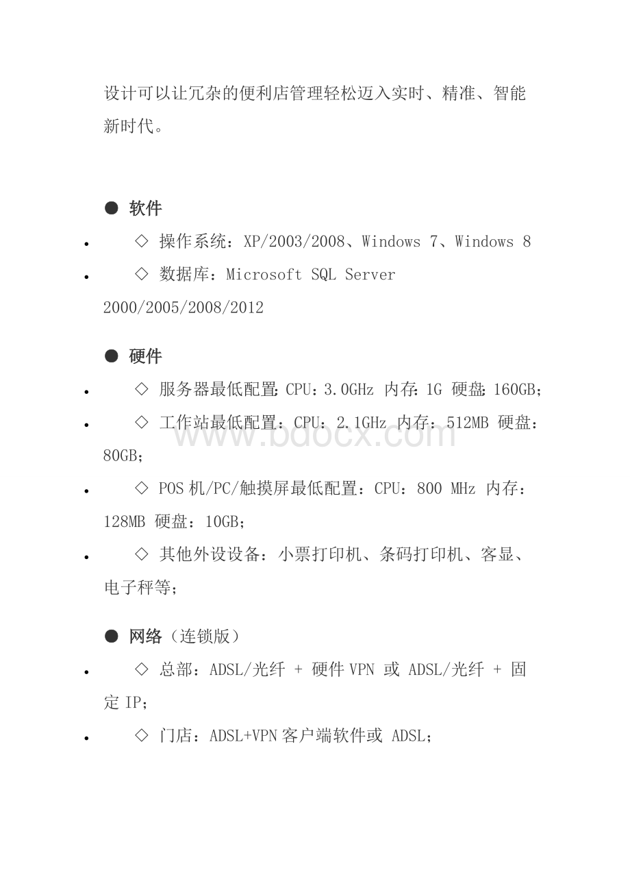 百都社区便利店计划书.doc_第3页