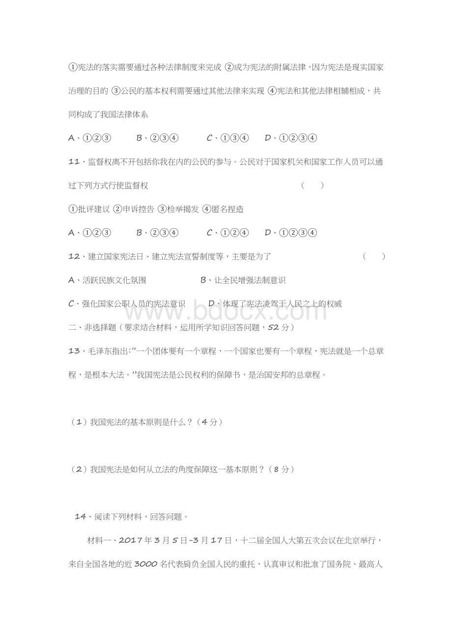 八年级下册道德与法治第一单元测试卷.docx_第3页