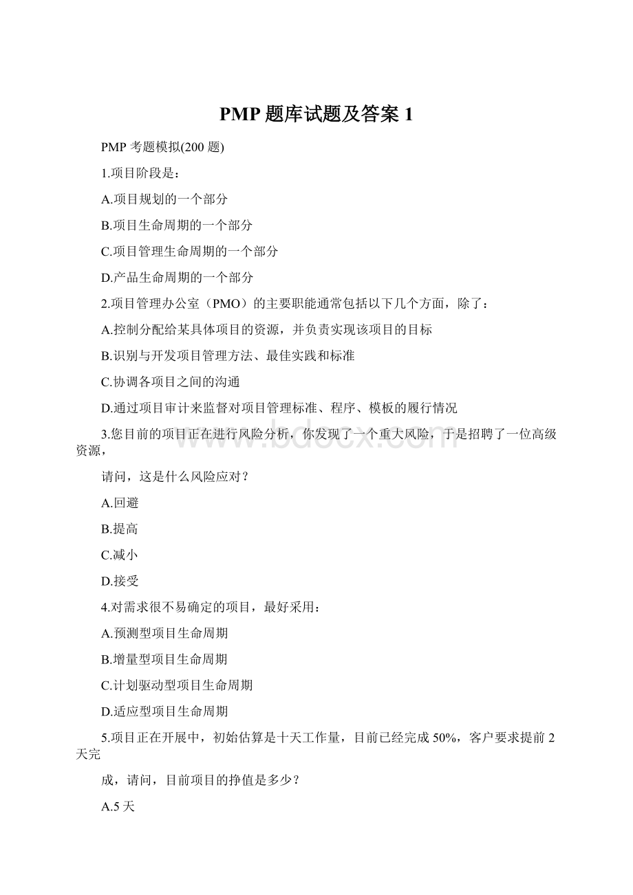 PMP题库试题及答案1.docx