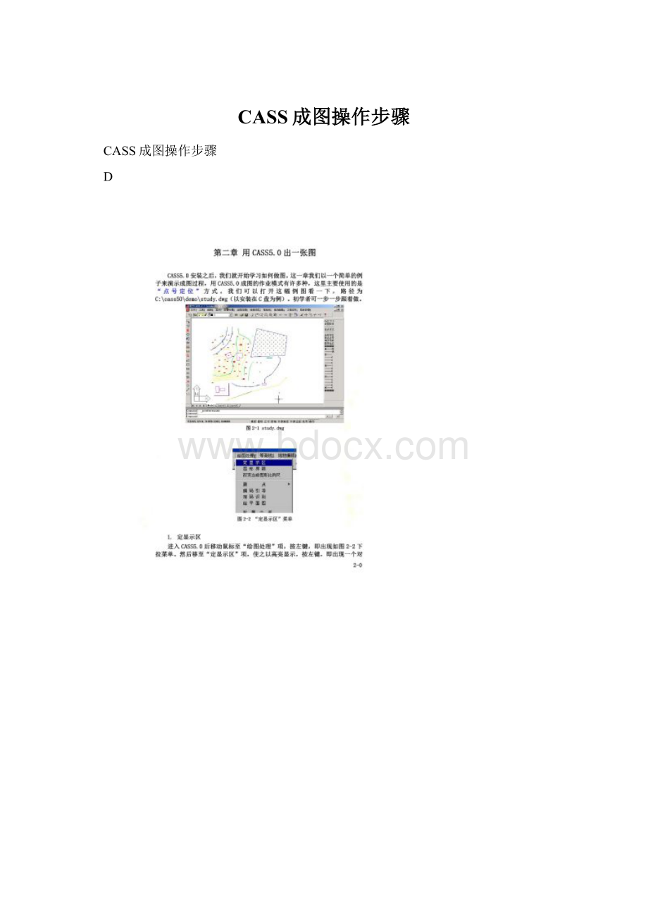 CASS成图操作步骤Word文档下载推荐.docx_第1页