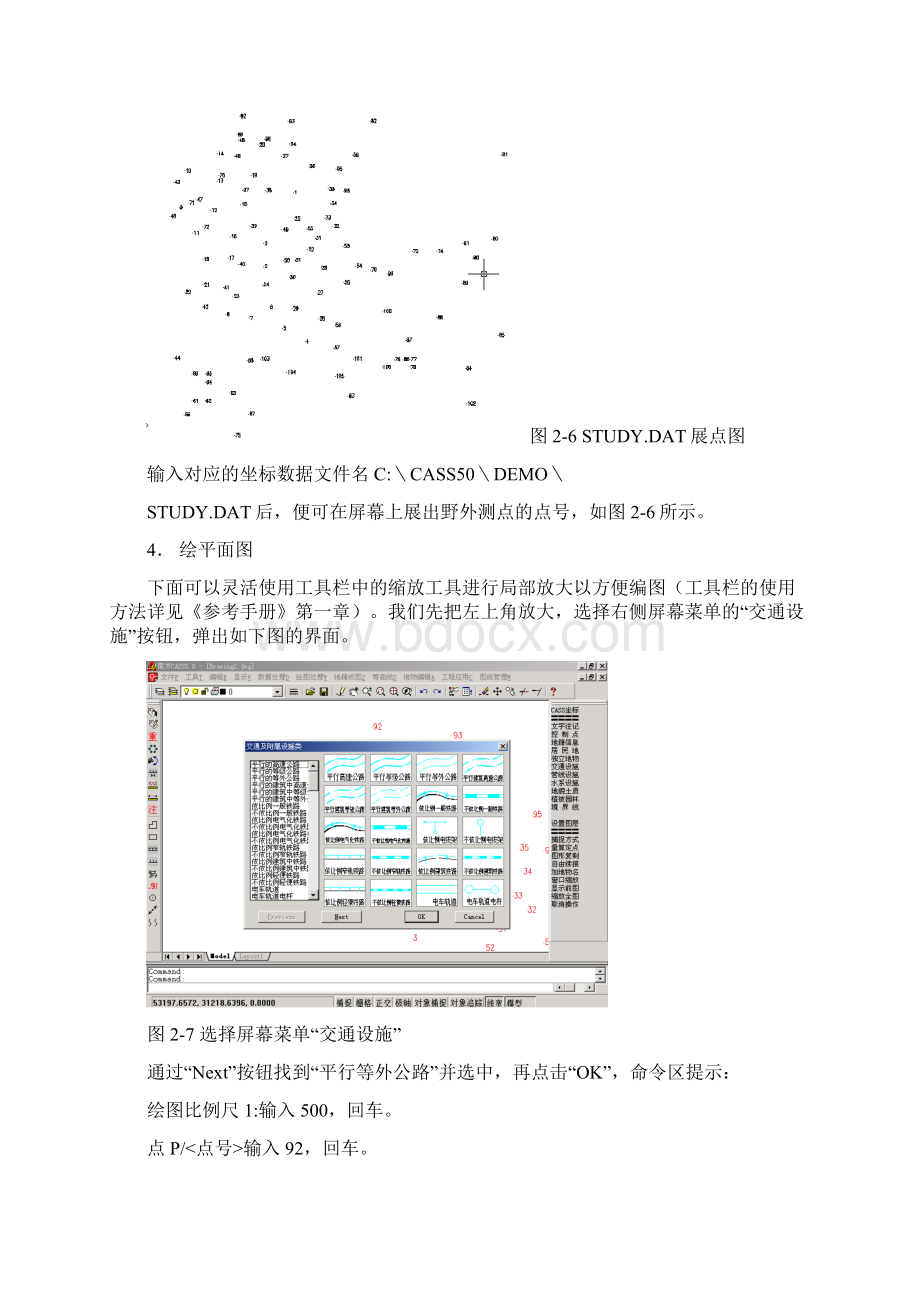 CASS成图操作步骤Word文档下载推荐.docx_第3页