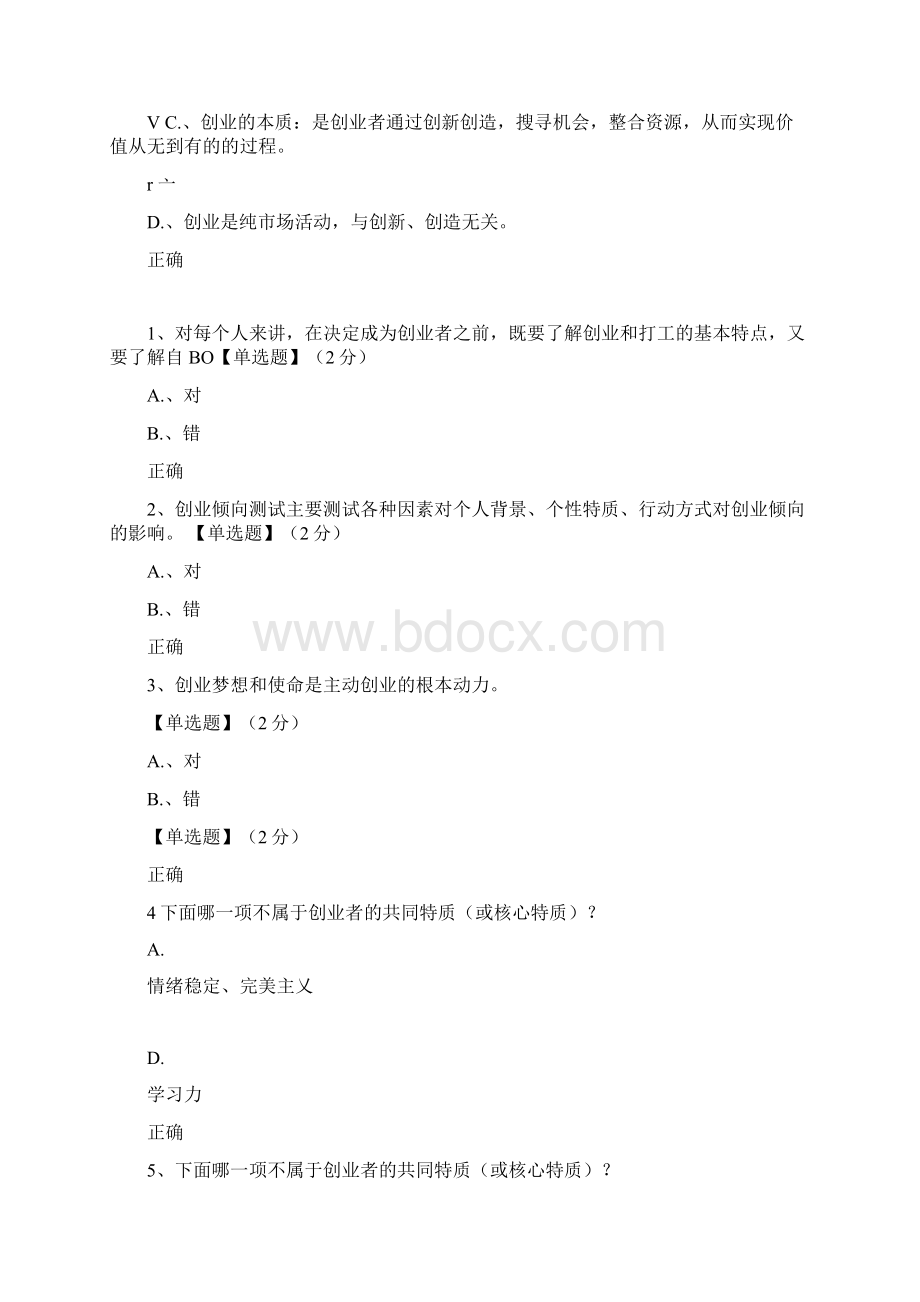 创业管理易学实用的创业真知课后答案Word格式文档下载.docx_第2页