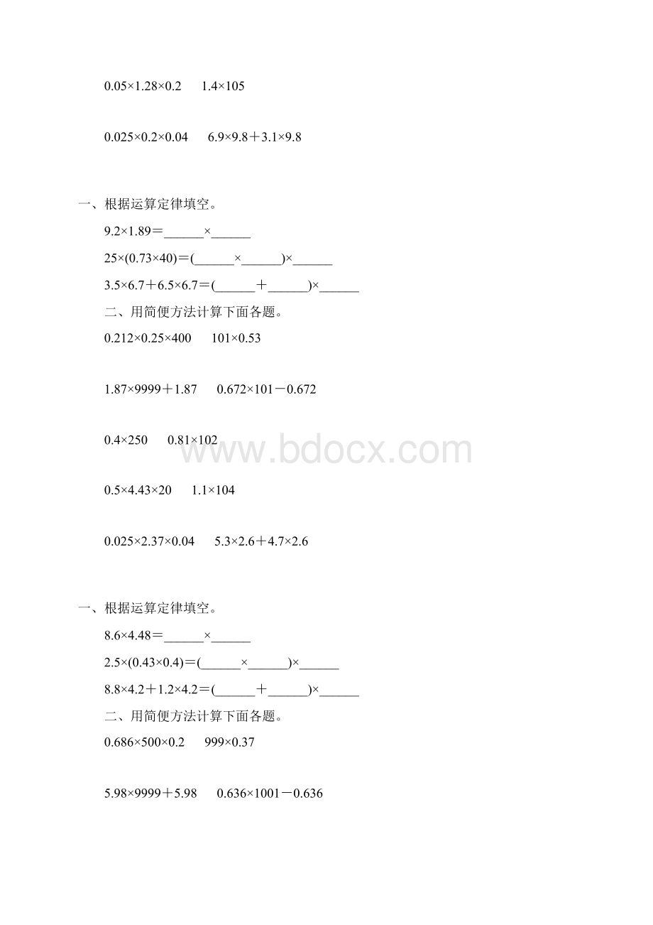 小数乘法简便计算精选一线教师 倾情奉献 141Word下载.docx_第2页