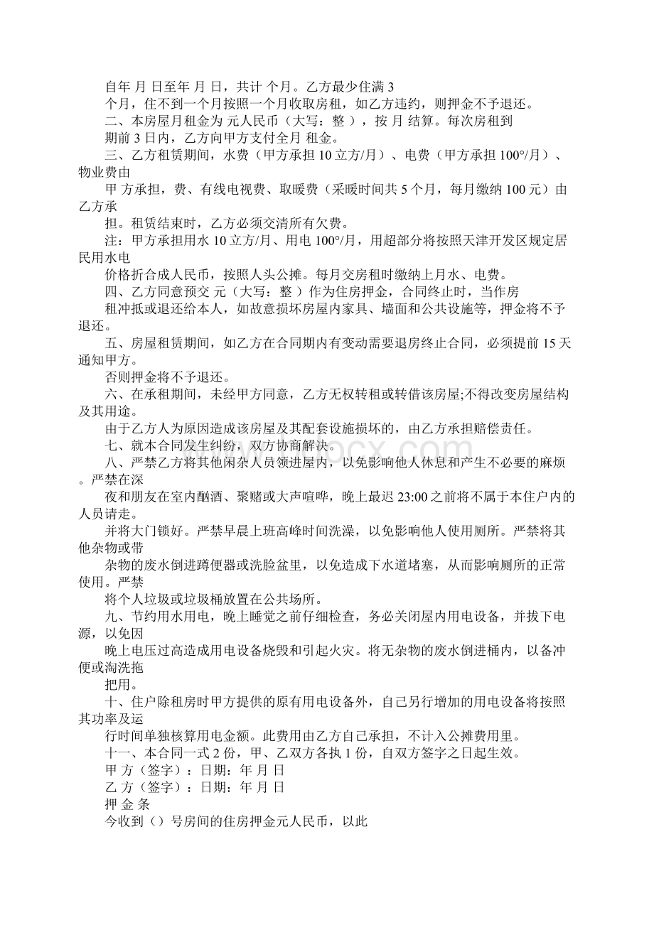 租房没签合同只有收据Word文件下载.docx_第3页