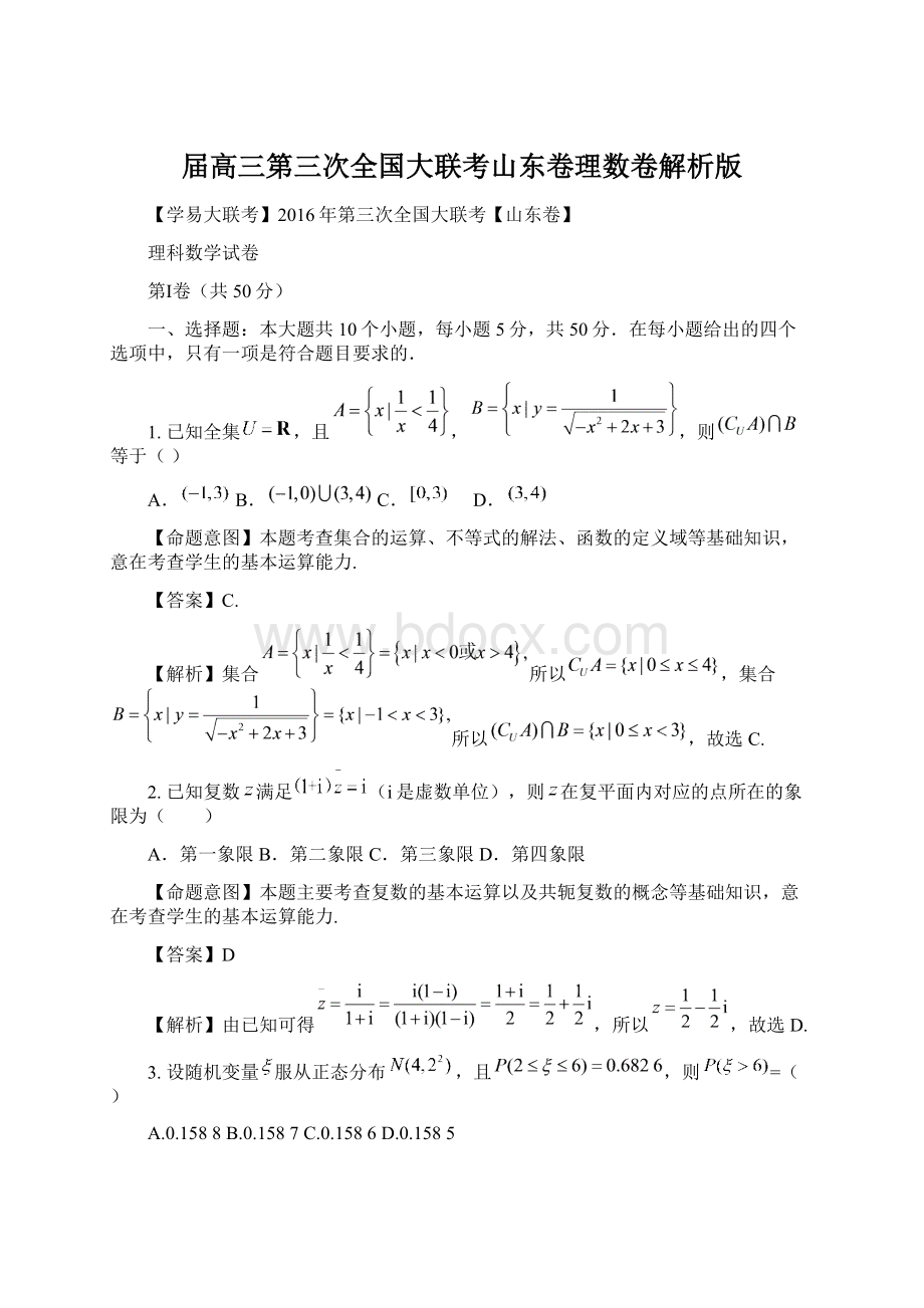 届高三第三次全国大联考山东卷理数卷解析版.docx