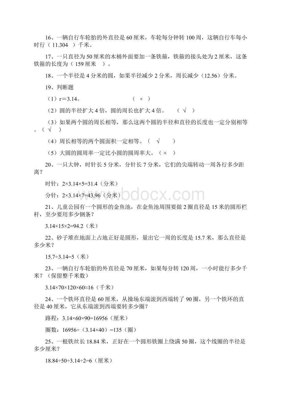 六年级上学期数学 圆的训练题60题 带答案.docx_第2页