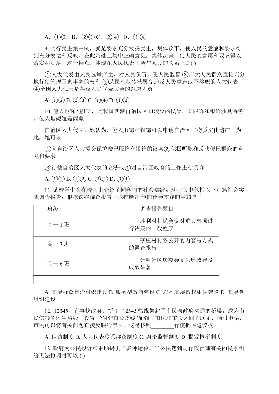 全国百强校首发河北省武邑中学学年高二上学期开学考试政治试题.docx_第3页