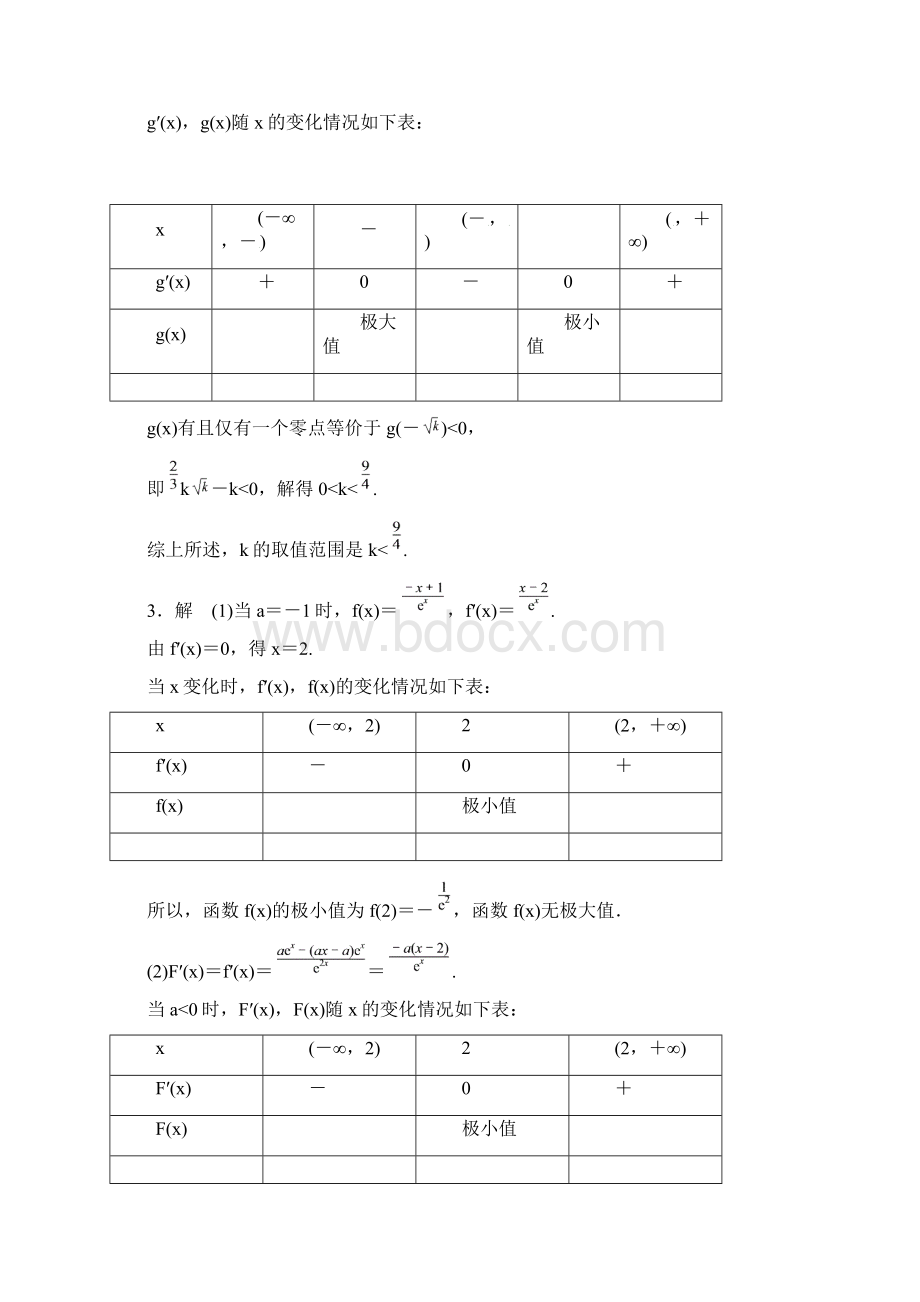 届人教A版 利用导数研究函数零点问题 检测卷.docx_第3页