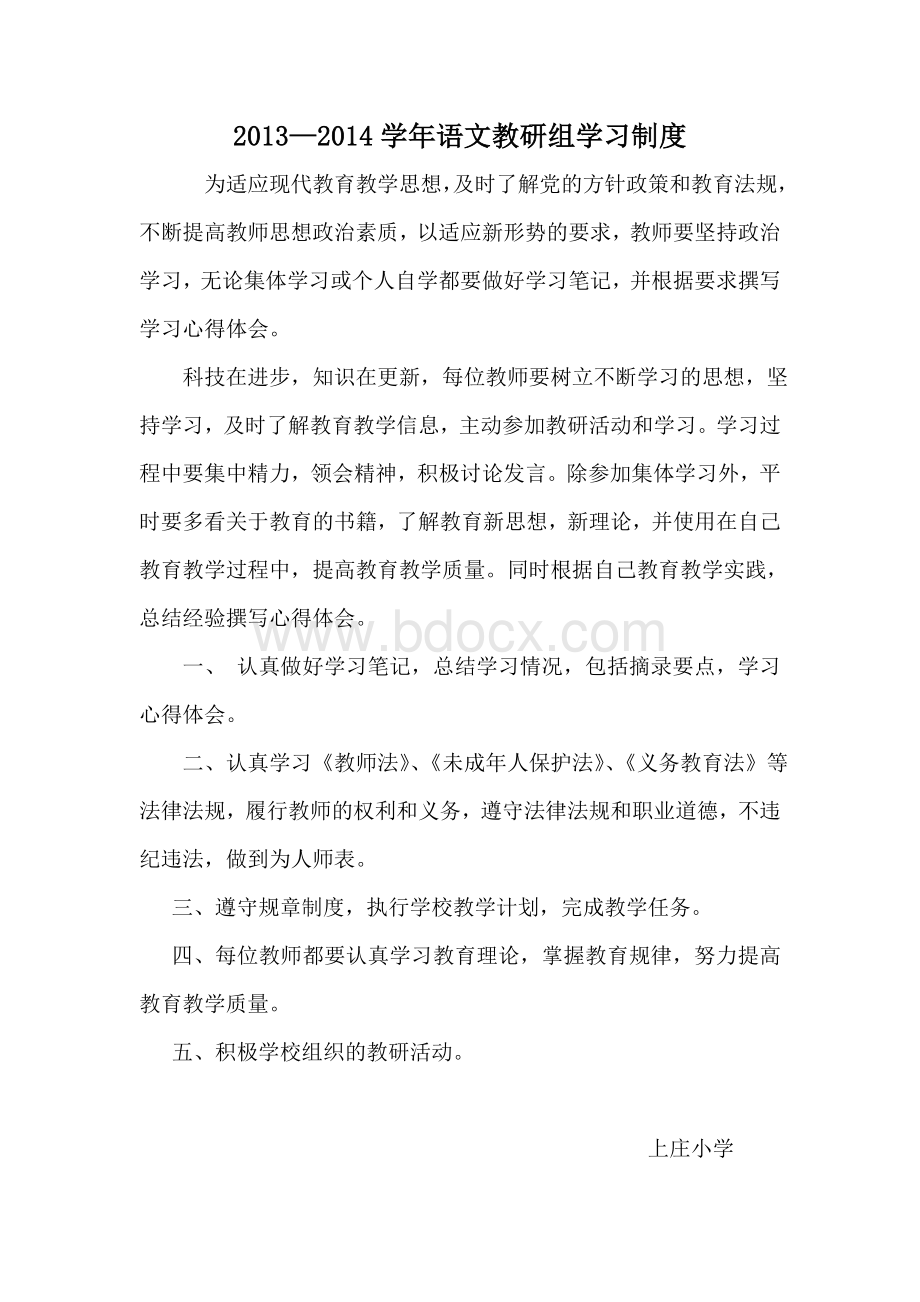 教师学习制度Word文档下载推荐.doc