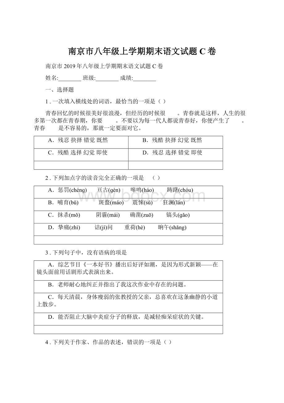 南京市八年级上学期期末语文试题C卷.docx_第1页