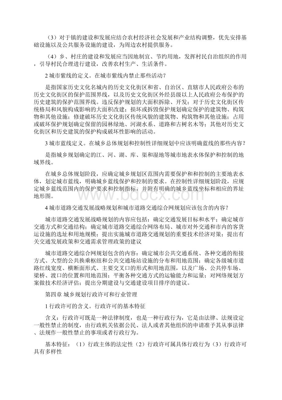 参考实用城乡规划管理与法规Word下载.docx_第3页