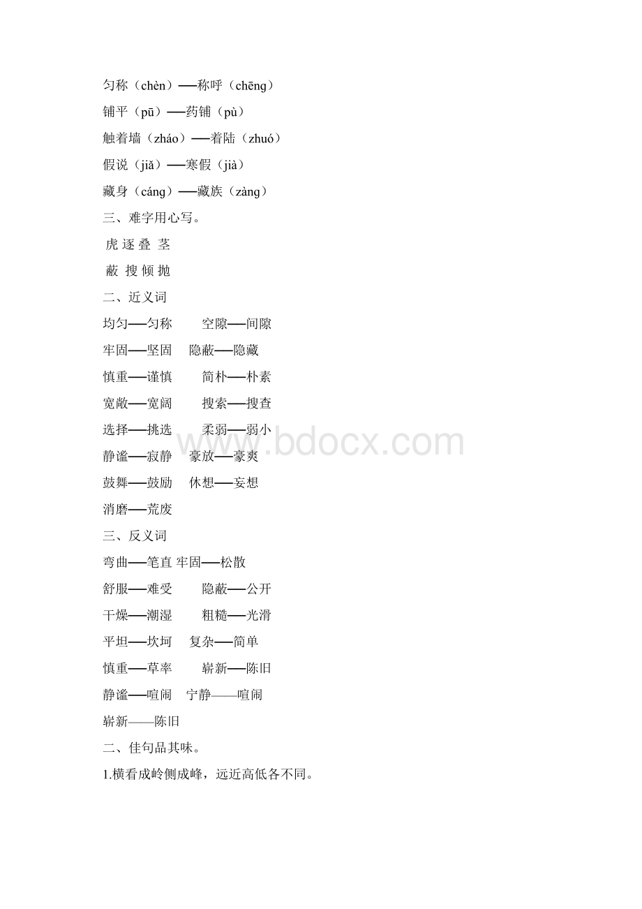 人教版四年级上册语文各单元复习预习资料汇编Word格式文档下载.docx_第3页