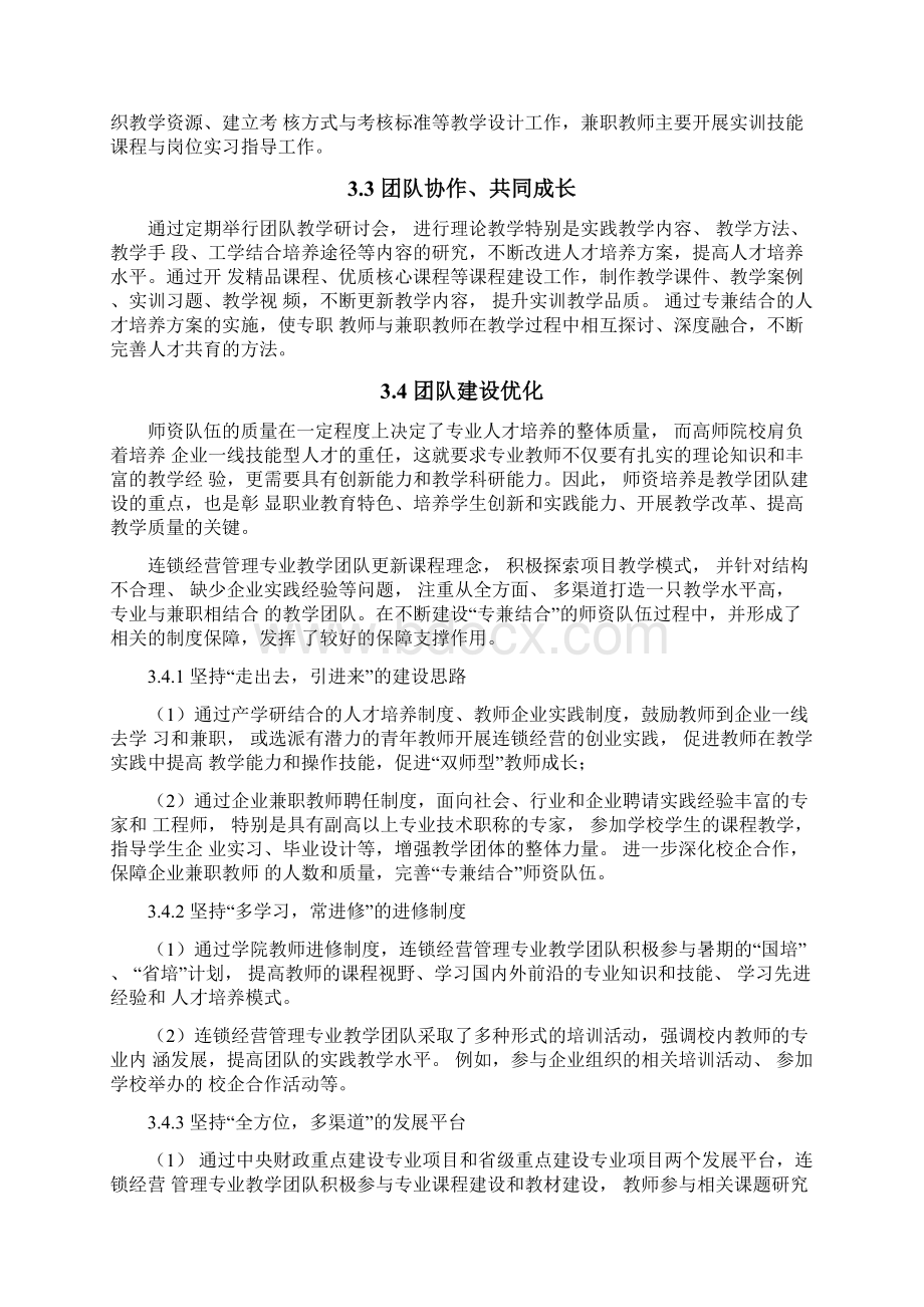 连锁经营管理专业校园实训超市工作方案汝子报Word文件下载.docx_第3页