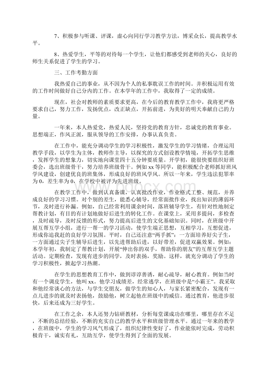 优秀教师年度考核个人工作总结精选3篇Word格式.docx_第2页