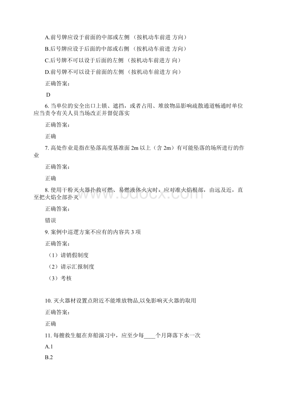 安全保护服务人员考试题库及答案参考13Word格式.docx_第2页