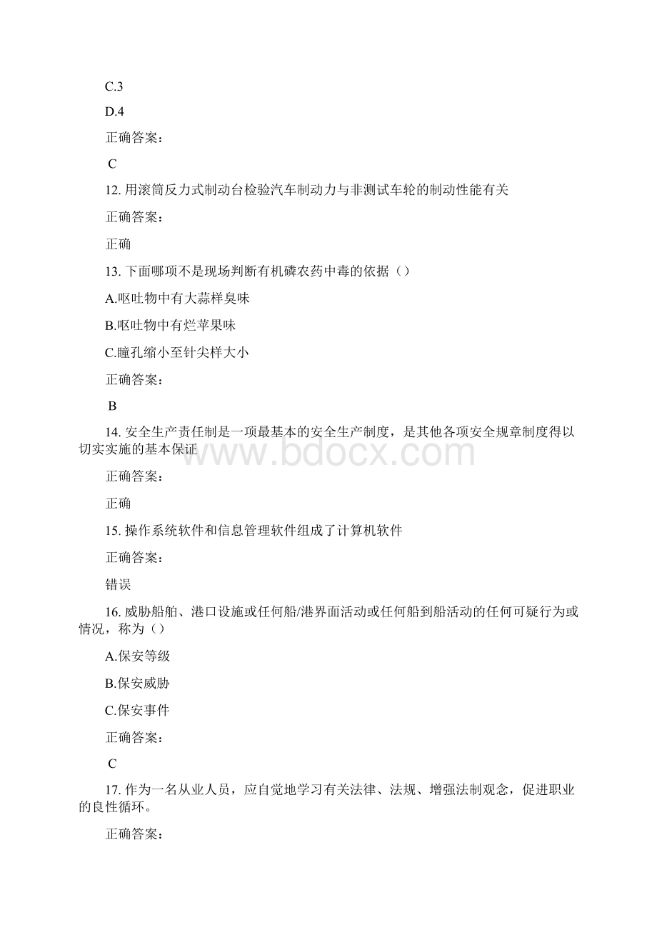 安全保护服务人员考试题库及答案参考13Word格式.docx_第3页