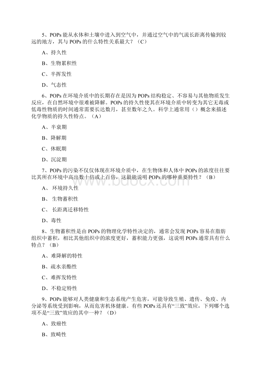 中学生POPs知识问答百题.docx_第2页