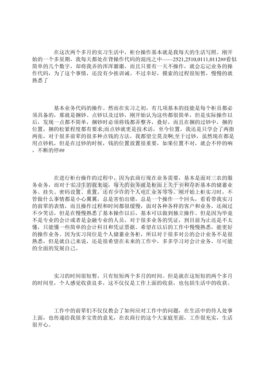 大学生银行实习总结范文三篇Word格式文档下载.docx_第3页