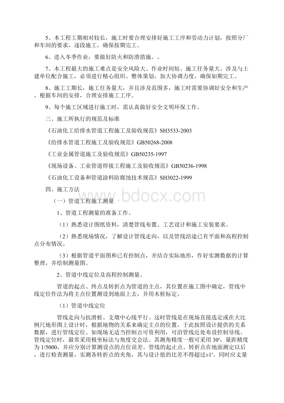 完整word版承插式球墨铸铁管安装施工方案Word文档下载推荐.docx_第2页