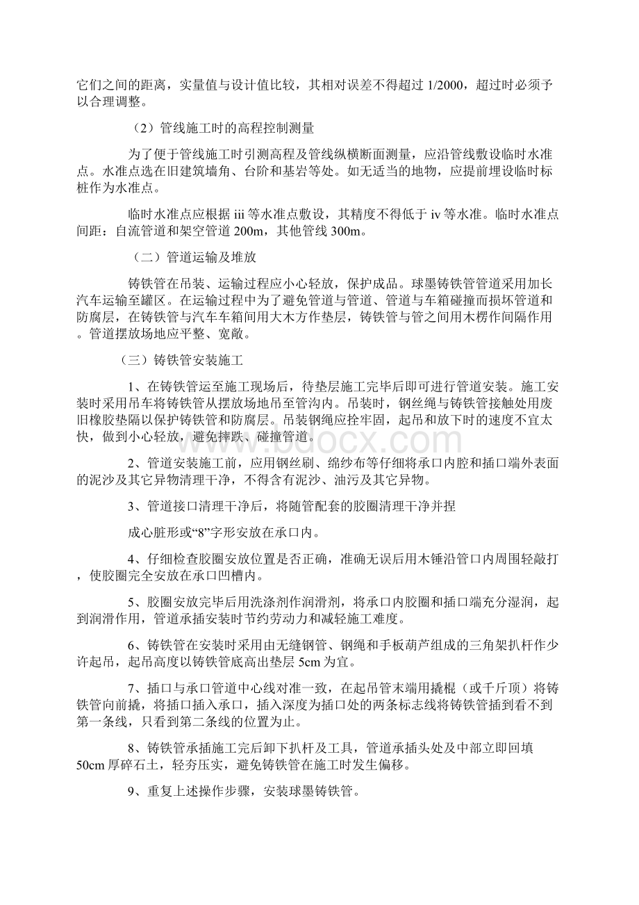 完整word版承插式球墨铸铁管安装施工方案Word文档下载推荐.docx_第3页