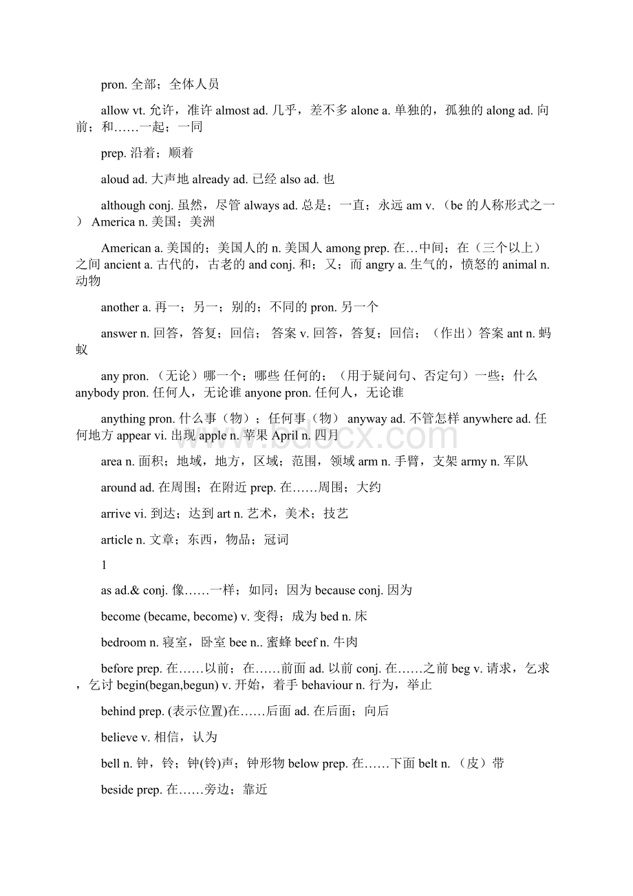 参考文档英语单词中考范文word版 25页.docx_第2页