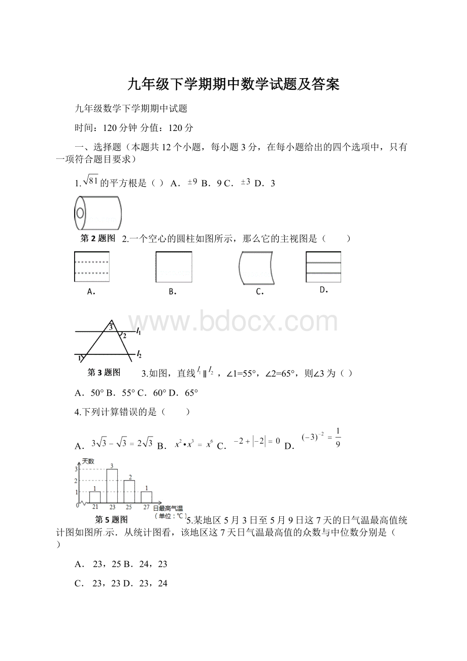 九年级下学期期中数学试题及答案文档格式.docx