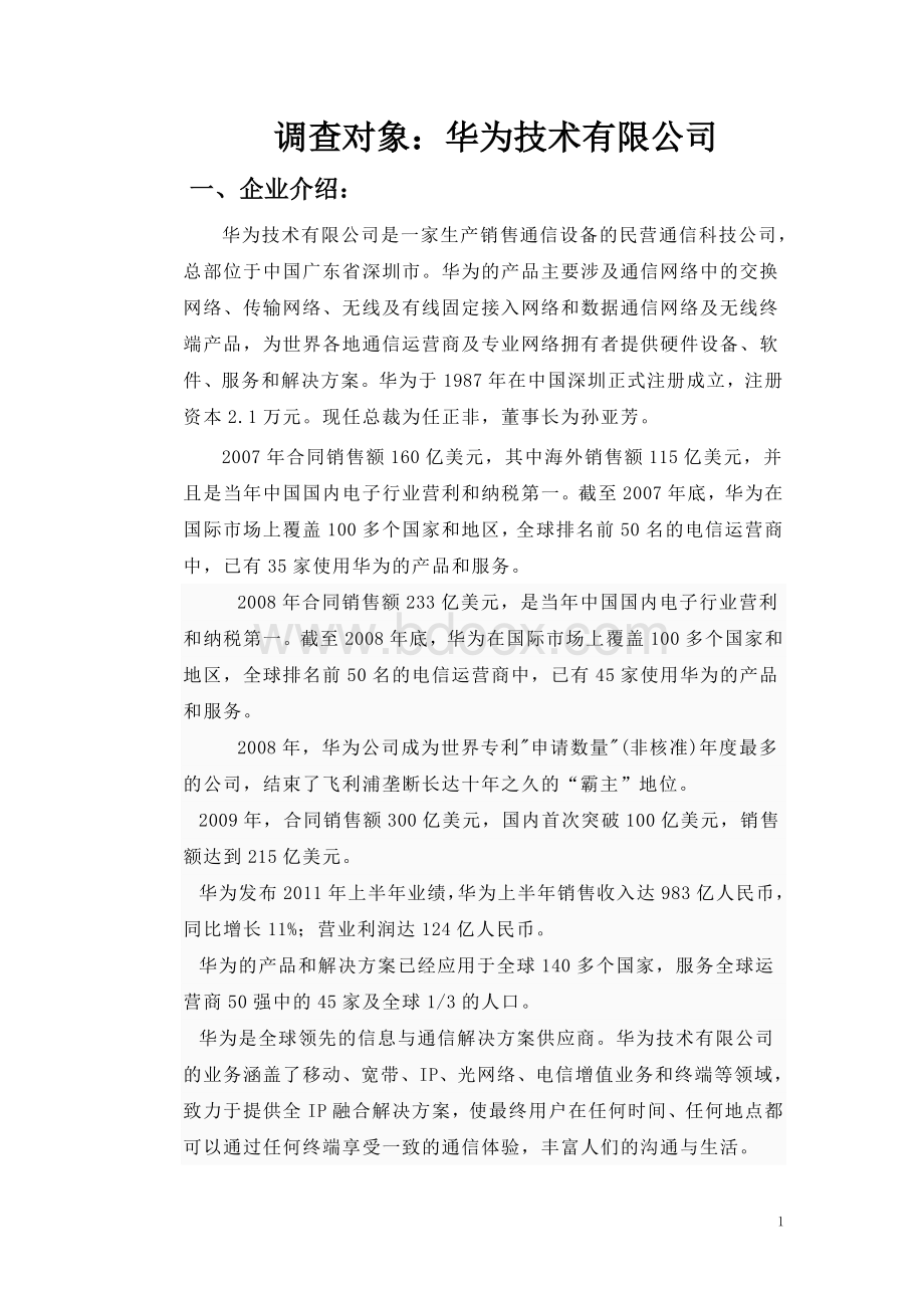 市场策划与营销论文Word格式文档下载.doc_第2页