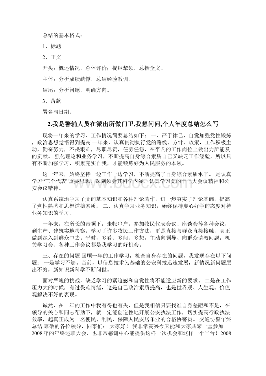 派出所工作总结文档格式.docx_第2页