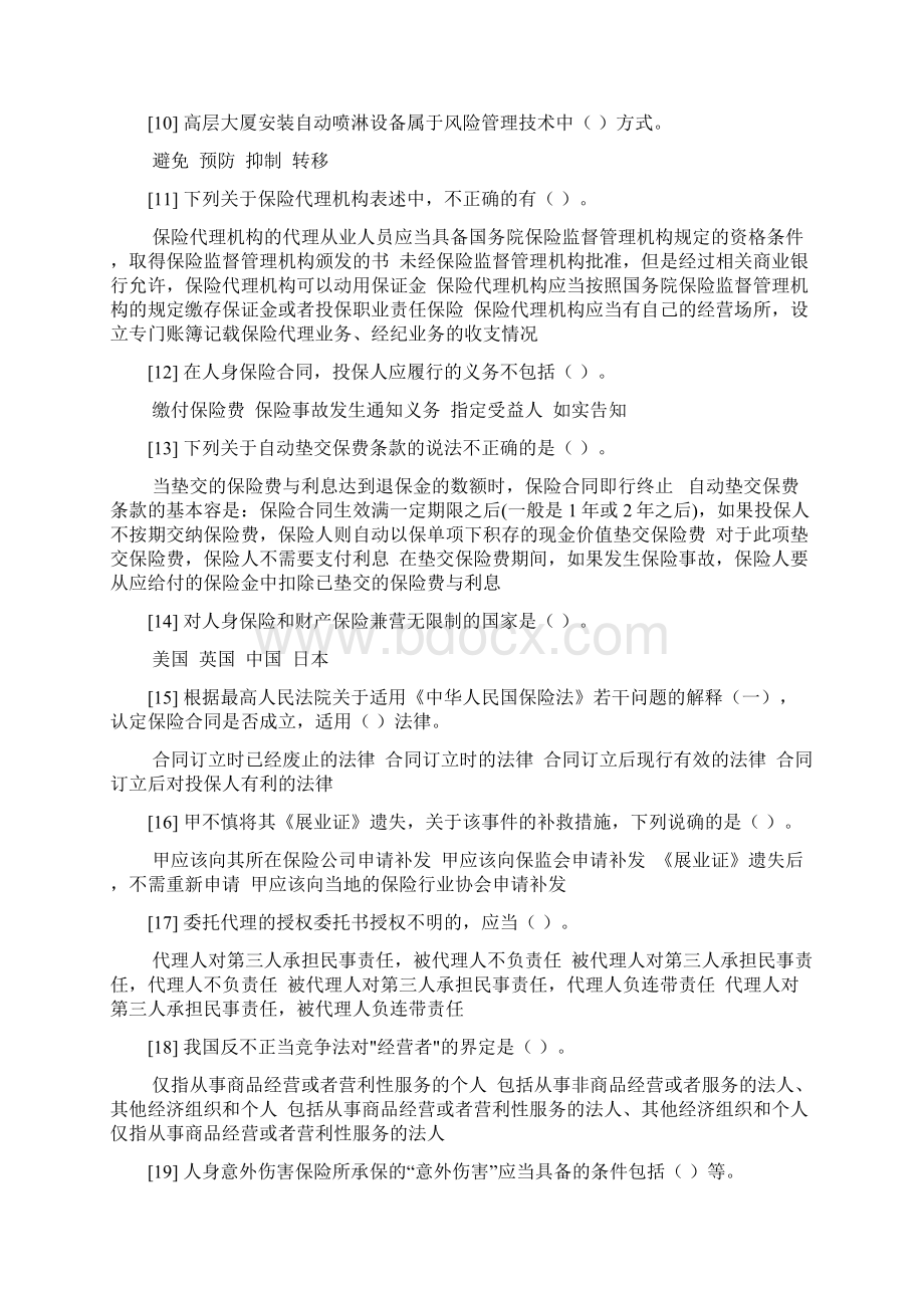 中国保险行业从业人员基础职业素养课远程测评T+0测试题库完整Word文档格式.docx_第2页