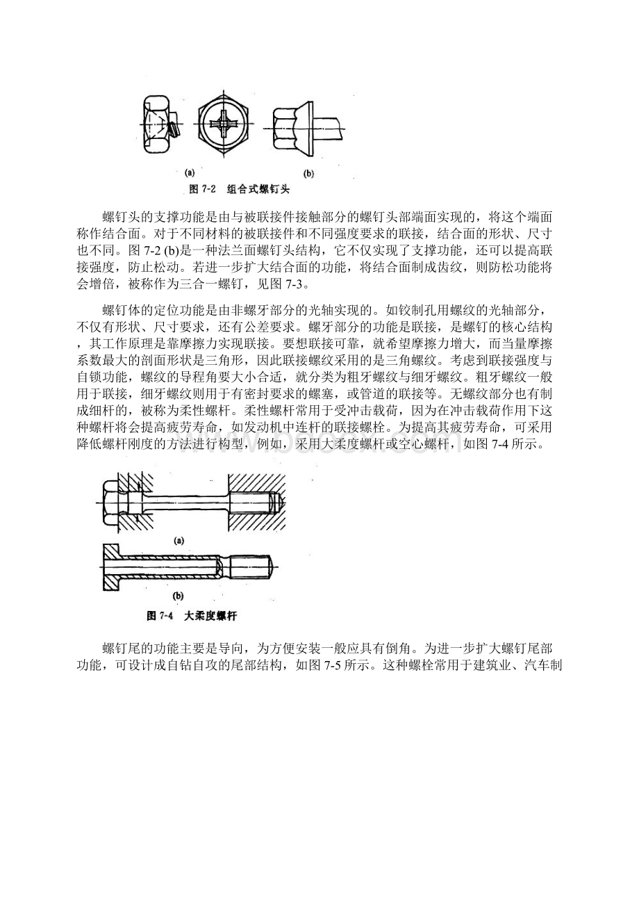 机械结构设计与创新.docx_第2页