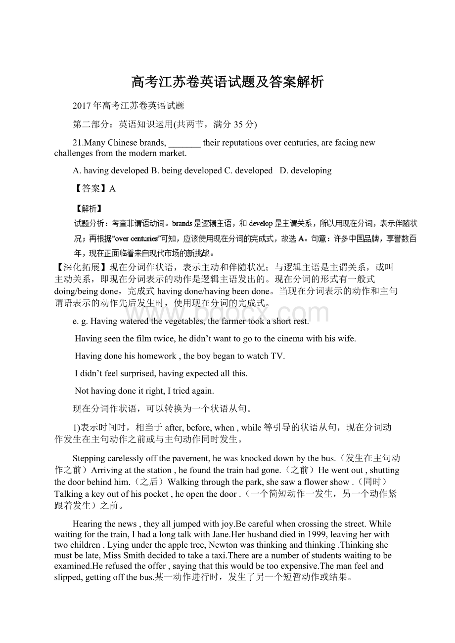 高考江苏卷英语试题及答案解析Word格式文档下载.docx