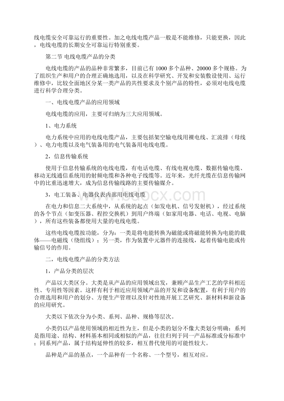 电线电缆综合知识Word文档格式.docx_第2页