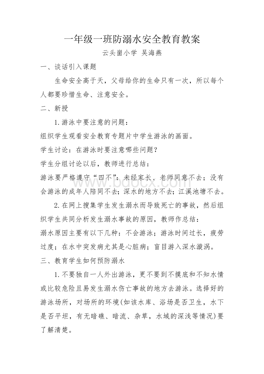 小学生防溺水安全教育主题班会教案Word文件下载.doc_第1页