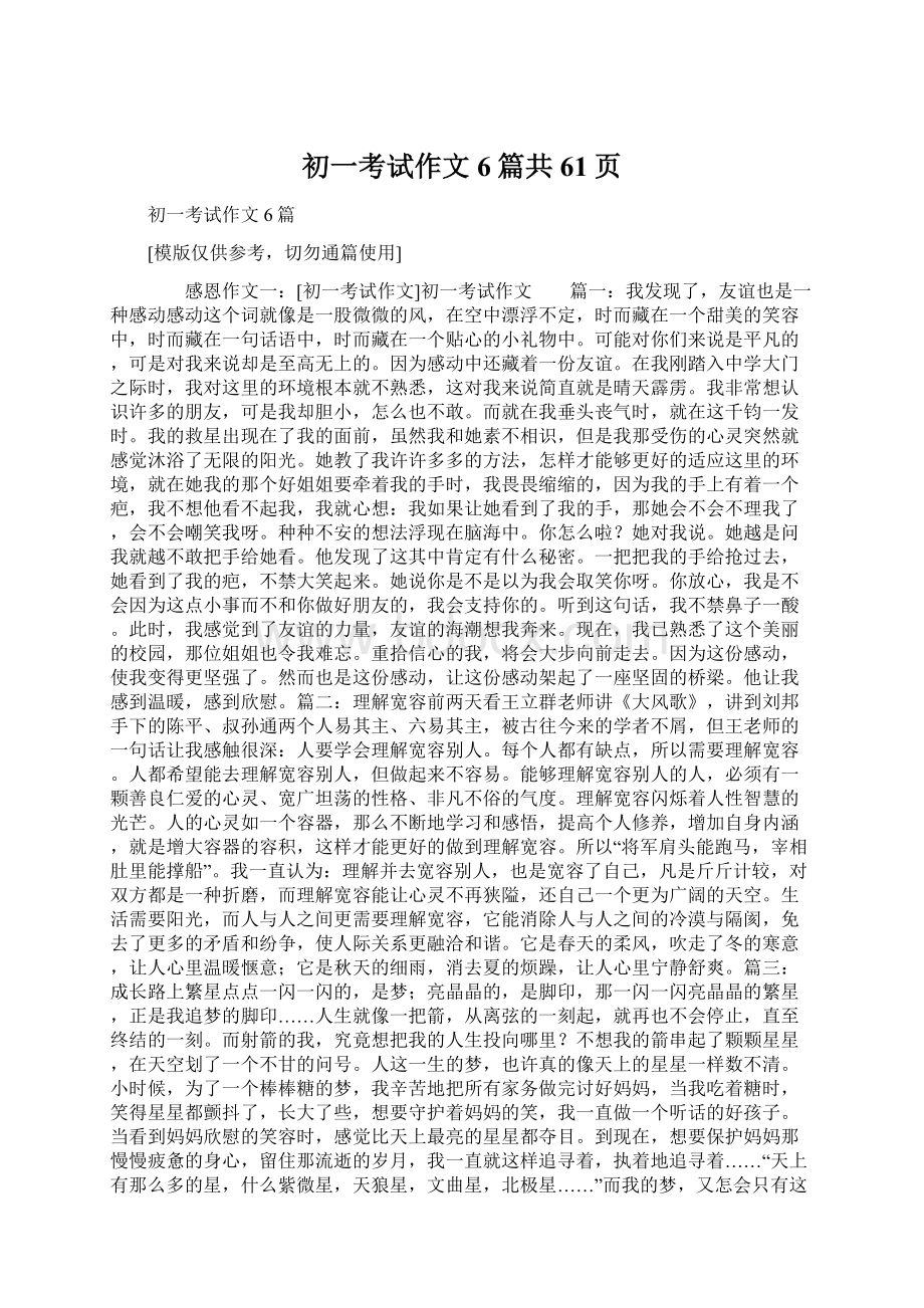 初一考试作文6篇共61页文档格式.docx_第1页