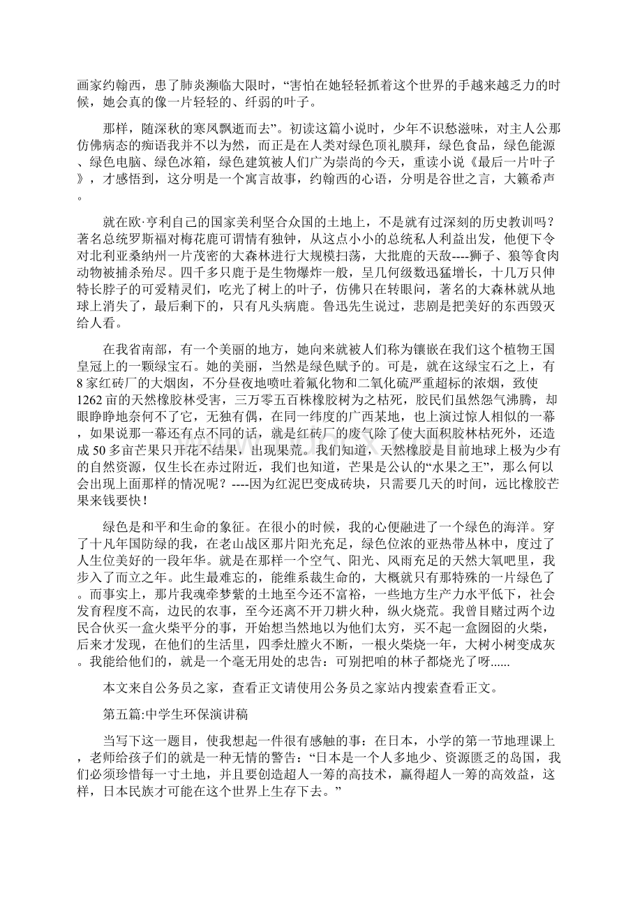 环保演讲稿专题8篇文档格式.docx_第3页