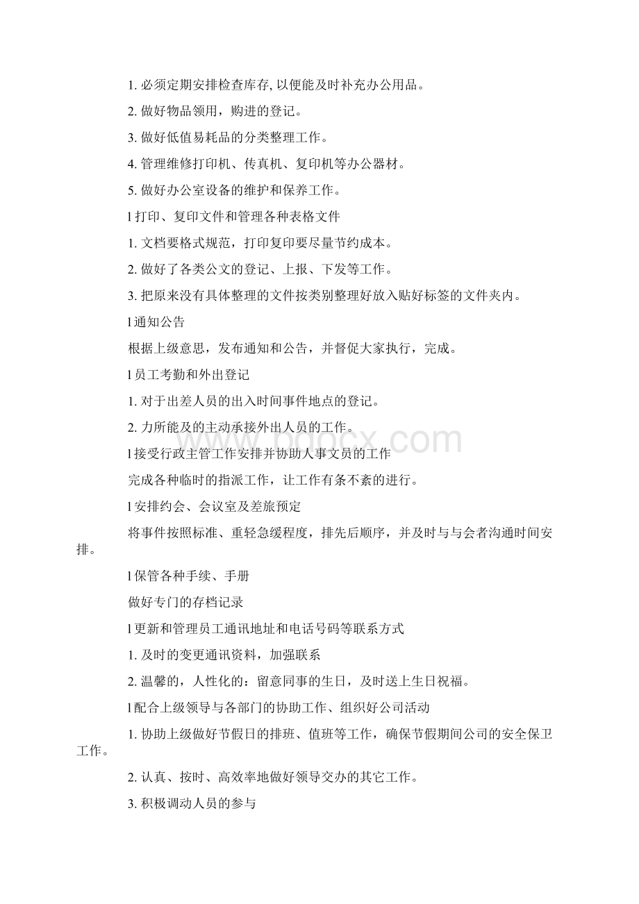 工作计划行政工作计划表五篇Word格式文档下载.docx_第3页