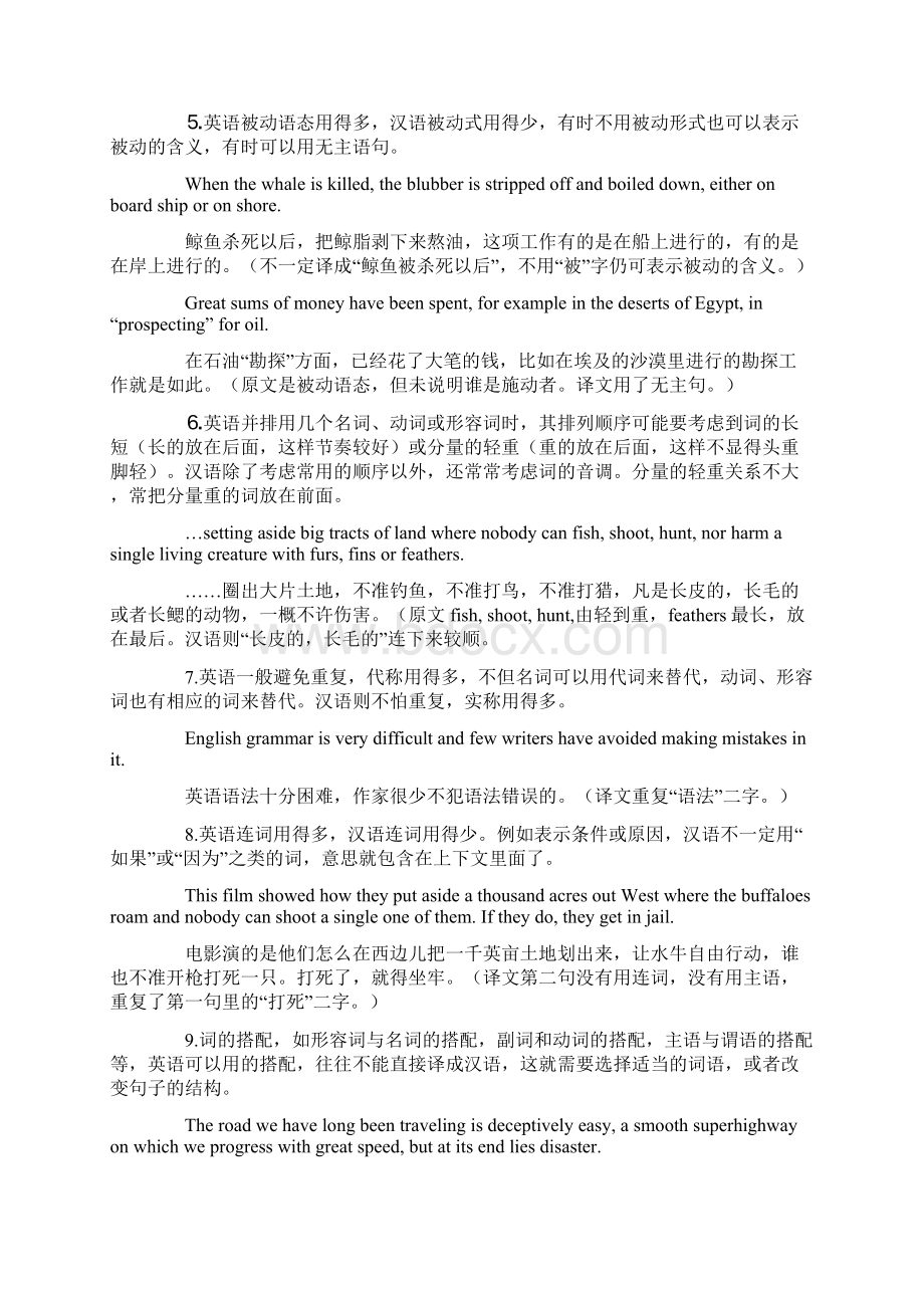 译之灵翻译培训给翻译初学者的几点建议.docx_第3页