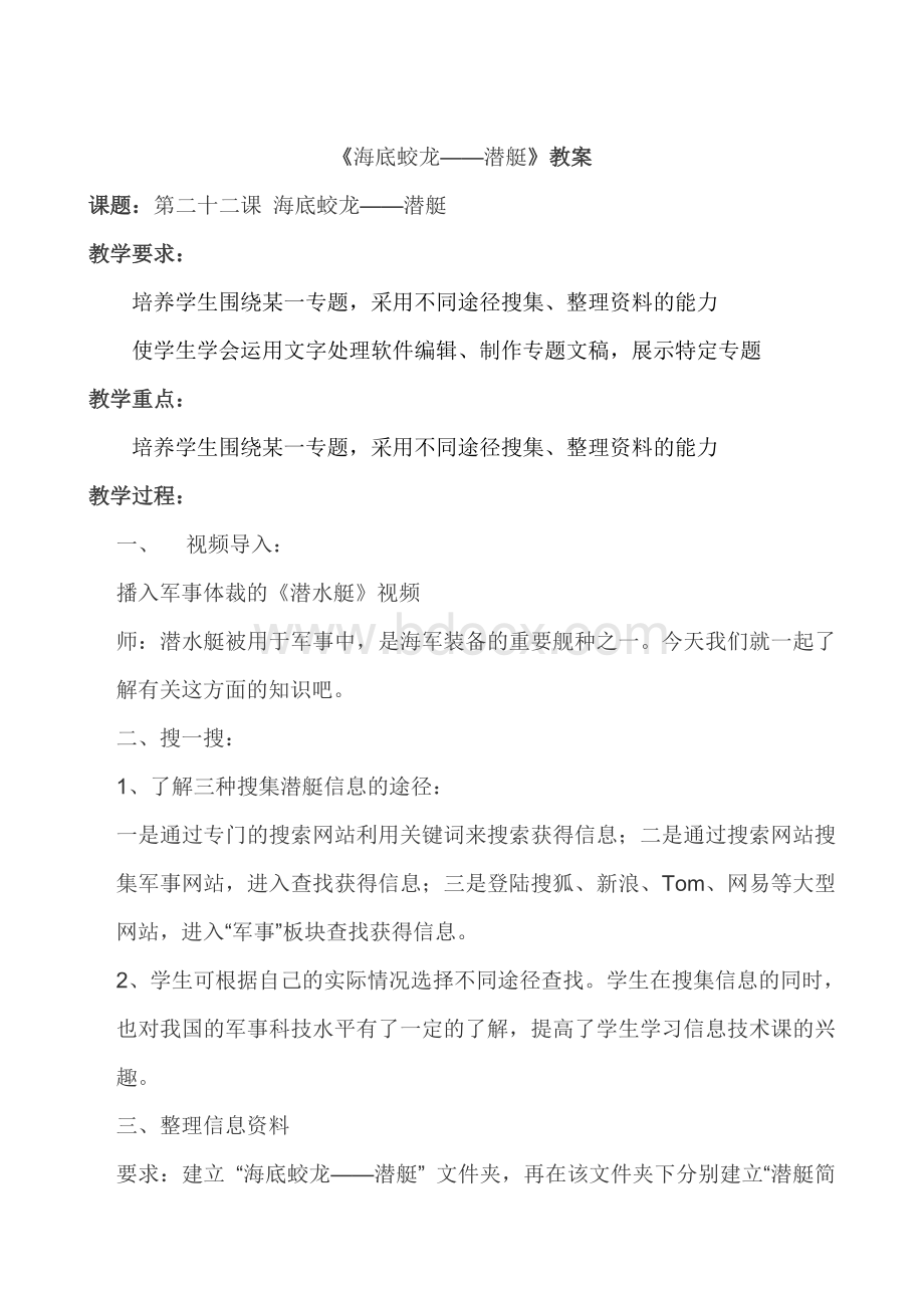 《海底蛟龙潜艇》教案Word格式文档下载.doc